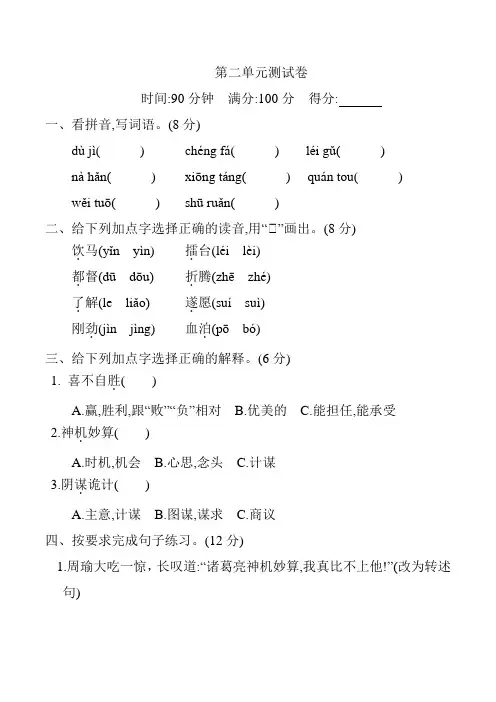 2020年部编人教版五年级语文下册第二单元同步试题(含答案)