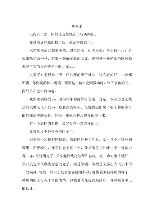 那双手--作文