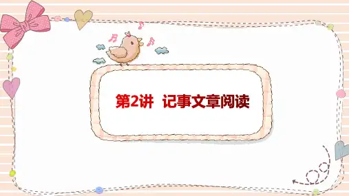 四年级阅读专项训练(二)   记事文章阅读指导及练习