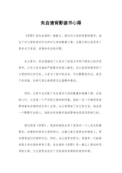 朱自清背影读书心得