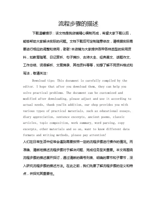 流程步骤的描述