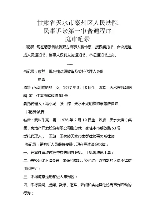 甘肃省天水市秦州区人民法院