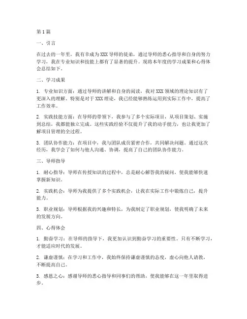导师带徒学员年度总结(3篇)