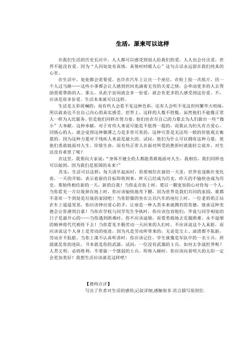 作文 生活原来可以这样