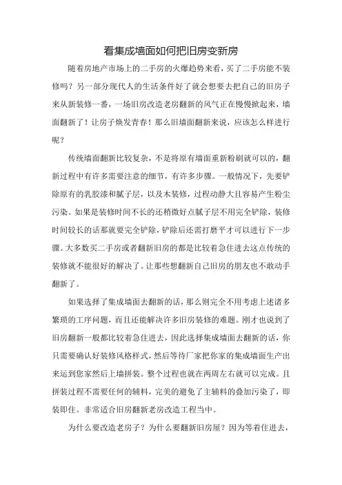 看完美大师集成墙面如何把旧房变新房
