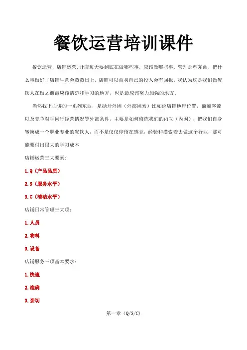 餐饮行业实体运营培训课件