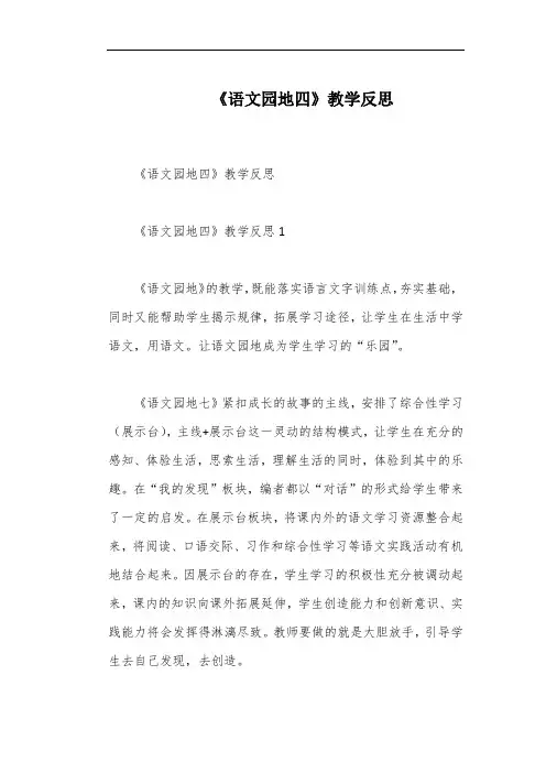 《语文园地四》教学反思