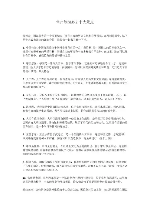 常州旅游必去十大景点