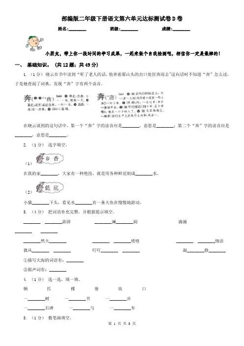 部编版二年级下册语文第六单元达标测试卷D卷
