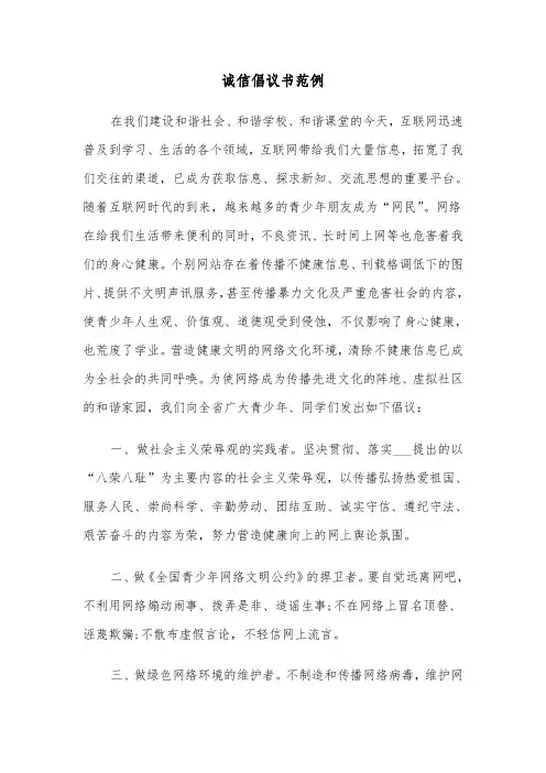 诚信倡议书范例(5篇)