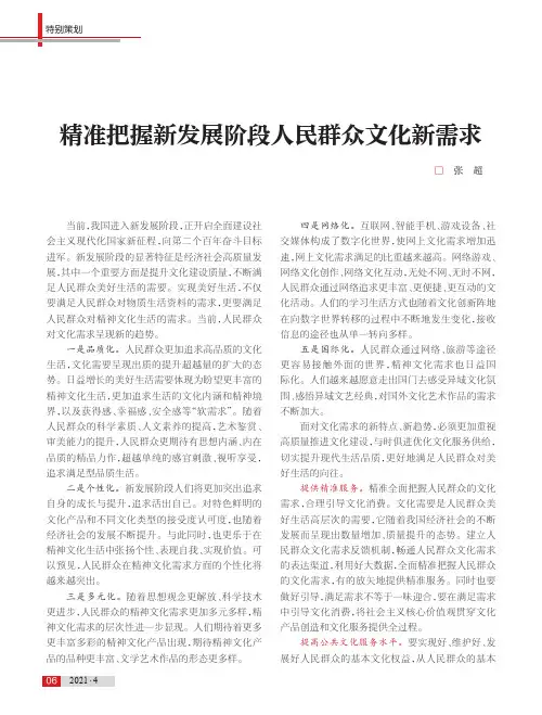 精准把握新发展阶段人民群众文化新需求