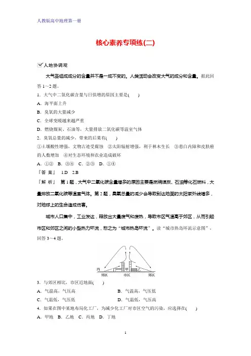 人教版高中地理第一册(必修1)：第二章 地球上的大气核心素养专项练(二)