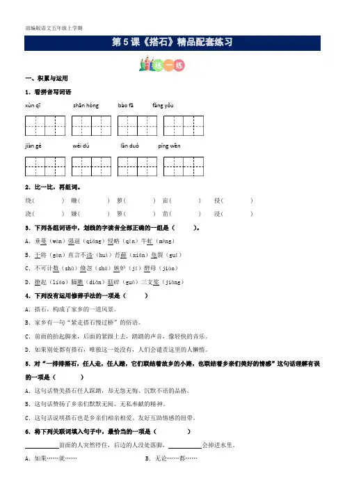 第05课《搭石》精品配套练习(基础 阅读)-部编版五年级上册