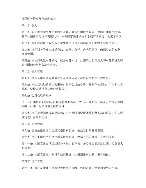 社团财务管理规则制度范本