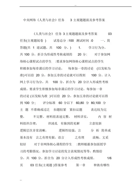 中央网络《人类与社会》任务3主观题题面及参考答案