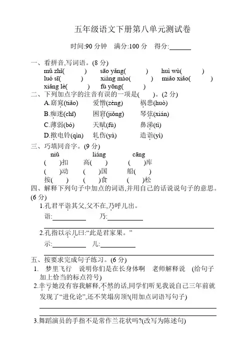 【新编】部编版五年级下册语文第八单元测试卷及答案