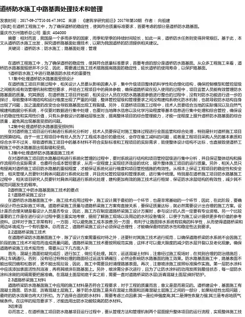 道桥防水施工中路基面处理技术和管理