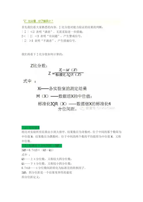 “Z”比分值,你了解多少？
