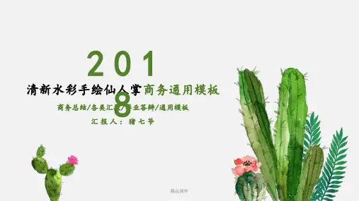 手绘水彩PPT模板-【猪七爷】040