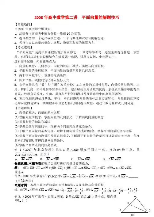 高中数学第二讲  平面向量的解题技巧