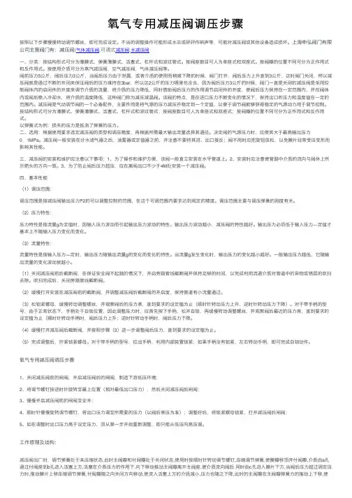 氧气专用减压阀调压步骤