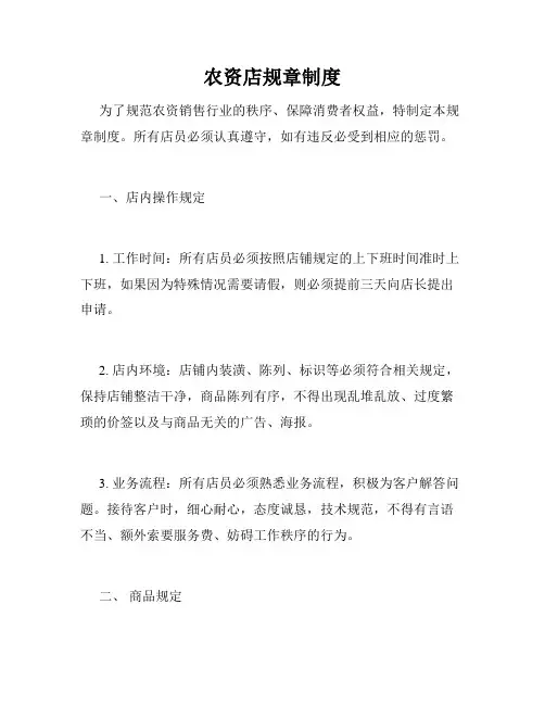 农资店规章制度