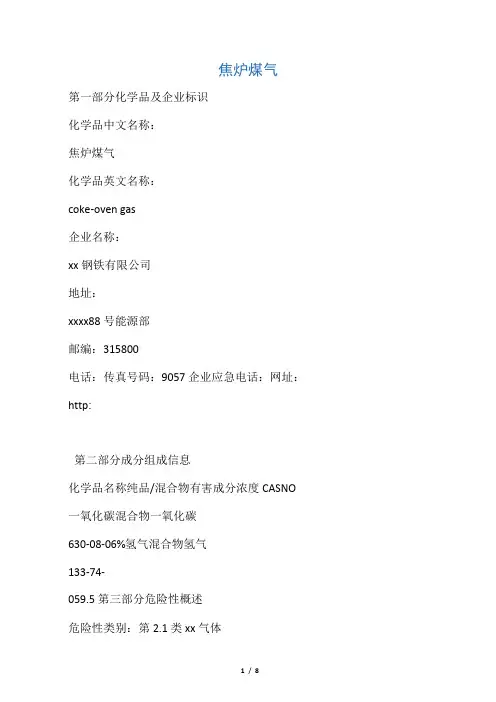 焦炉煤气