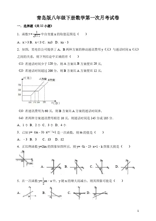 青岛版八年级下册数学第一次月考试卷
