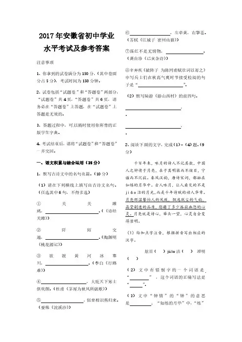 2017年安徽省中考语文试卷及答案-精编