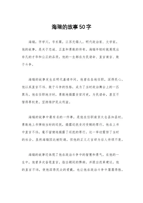 海瑞的故事50字