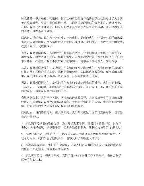 医学生同学聚会感言