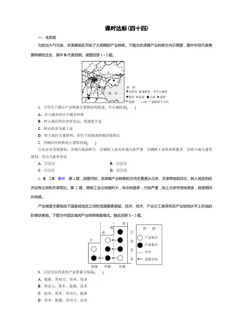 2020版新黄冈优质课堂高三地理一轮复习(课件 课时达标) (8)