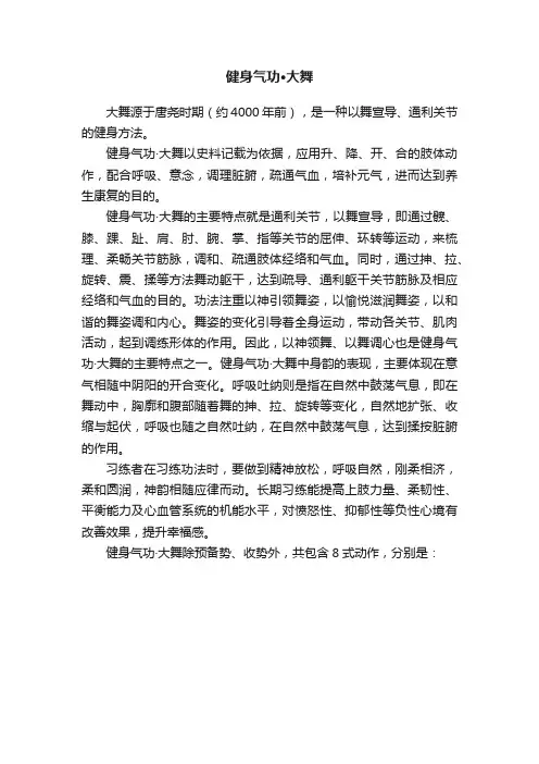 健身气功·大舞