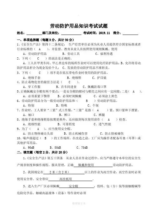劳动防护用品知识考试试题(含答案)
