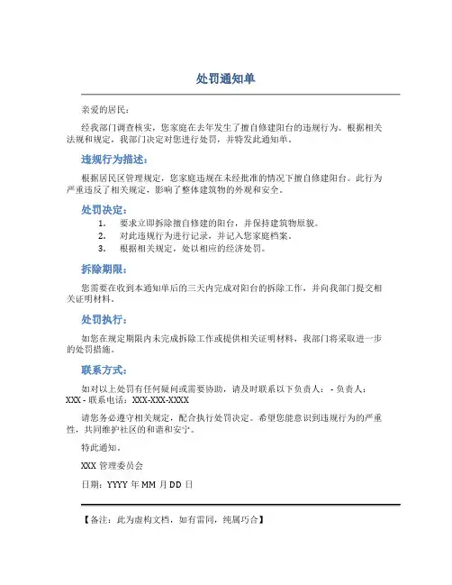 处罚通知单