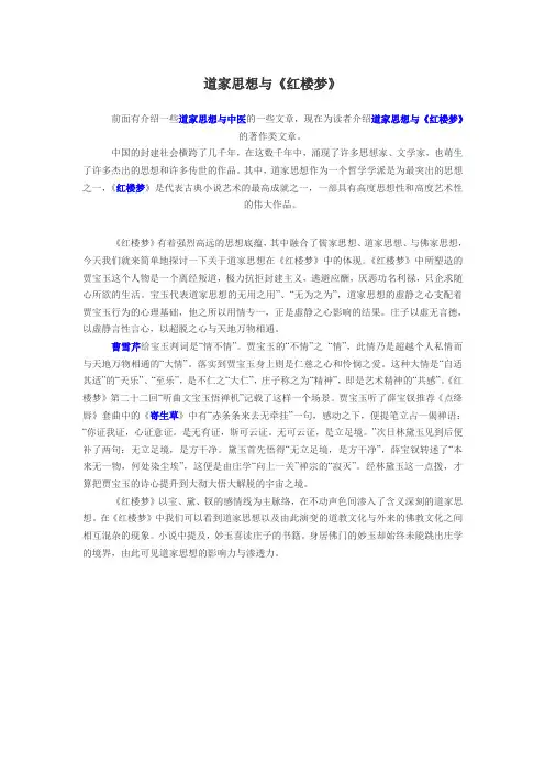 道家思想与《红楼梦》