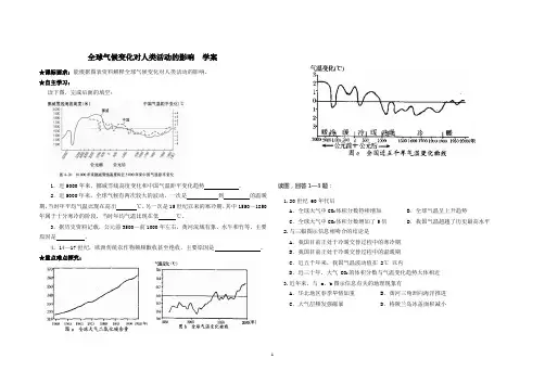 全球气候变化对人类活动的影响  学案