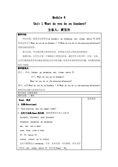 外研版三年级下册module6 What do you do on Sundays