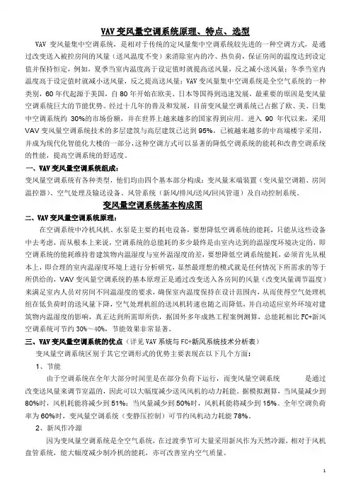 VAV变风量空调系统原理