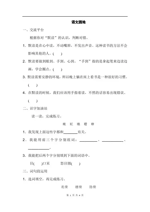 部编人教版语文三年级上册 语文园地八 练习题