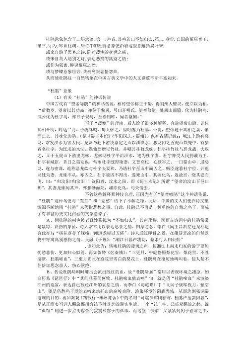 杜鹃包含了三层意蕴