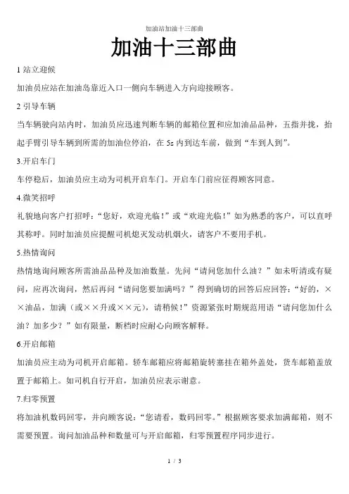 加油站加油十三部曲