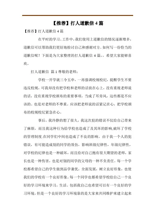 【推荐】打人道歉信4篇