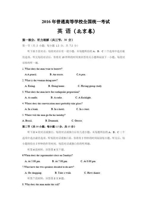 2016北京英语高考真题和答案详解