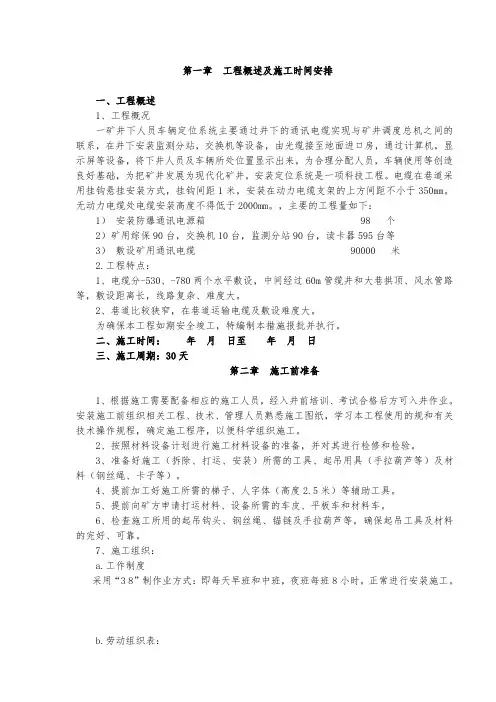 潘一矿井下人员定位系统安装安全技术措施