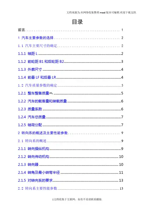 重型货车液压助力转向系统结构设计说明书.doc