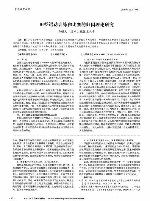 田径运动训练和比赛的归因理论研究