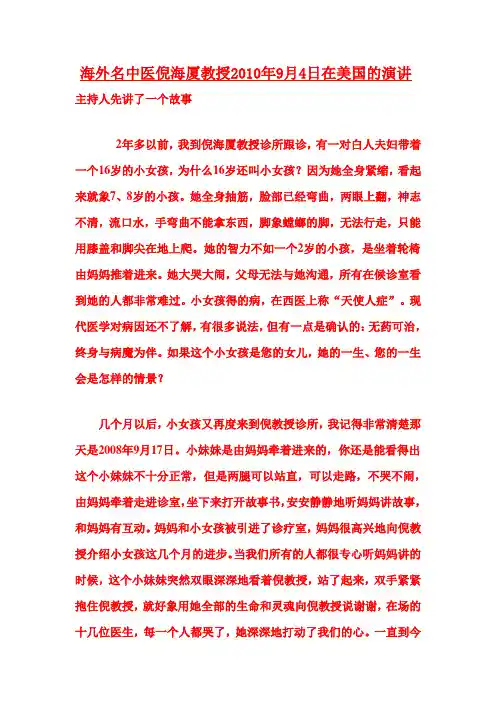 中医倪海厦讲演