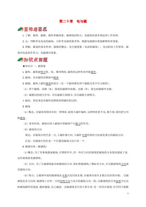 通用版2021年中考物理一轮复习一遍过第二十章电与磁综合备课含解析