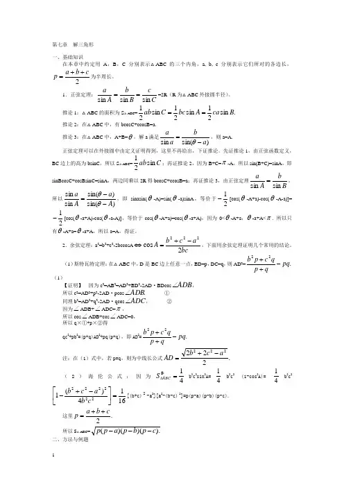 高中数学竞赛_解三角形【讲义】